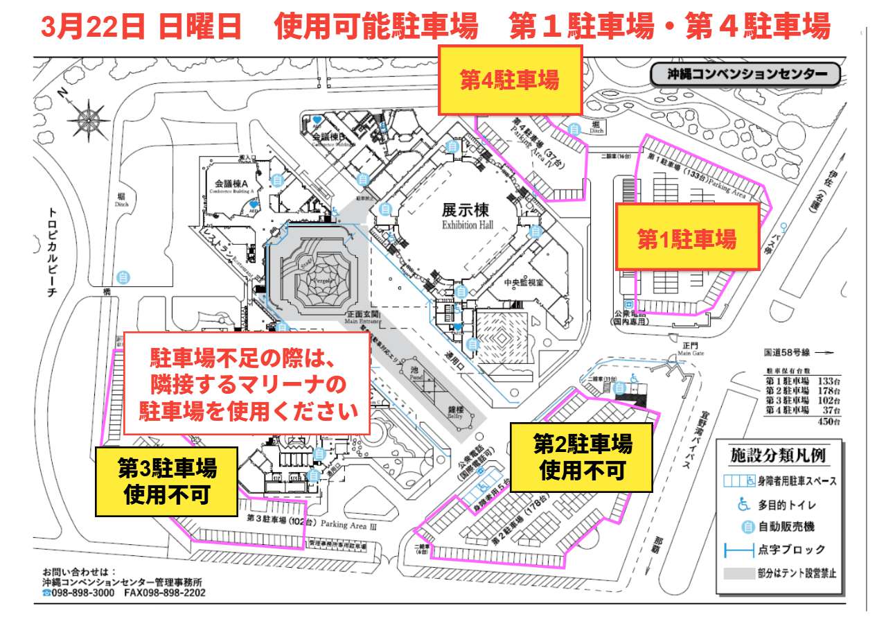駐車場のお知らせ